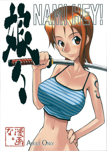 娘々NAMI HEY!の表紙画像