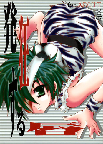 発狂する唇の表紙画像