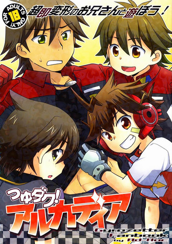 つゆダク!アルカディアの表紙画像