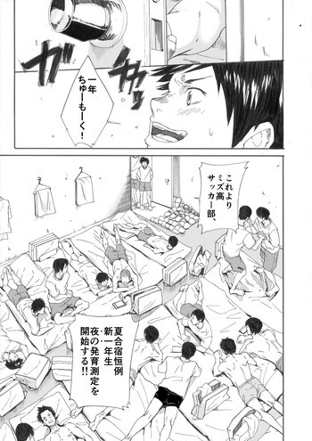 夏合宿漫画の表紙画像