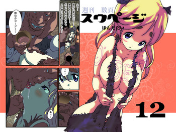 めざせ!週刊 数頁 12号の表紙画像