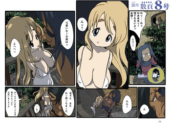 めざせ!週刊 数頁 8号の表紙画像