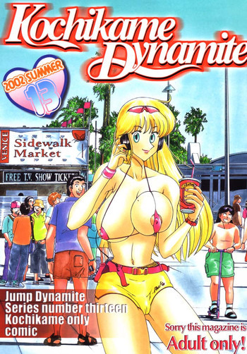 こち亀ダイナマイト 2002 Summer 13の表紙画像