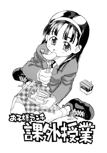お子様ランチ 課外授業の表紙画像