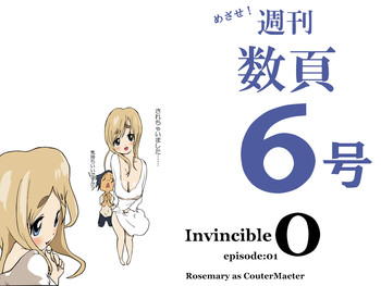 めざせ!週刊 数頁 6号の表紙画像