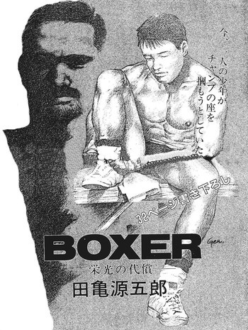 Boxerの表紙画像