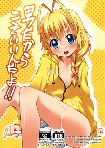 男だからこそいいんだよ!!の表紙画像