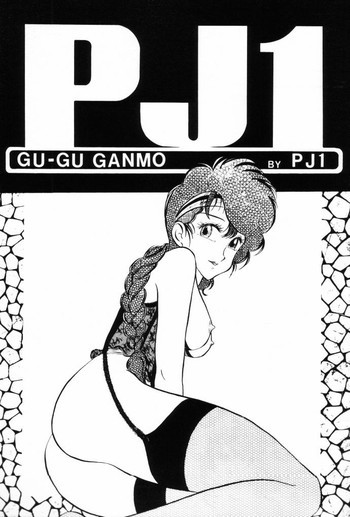 GU-GU GANMO by PJ1の表紙画像