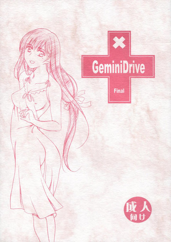 GeminiDrive じぇみにドライブ Finalの表紙画像