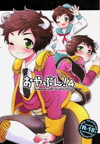 おやぶん!4の表紙画像
