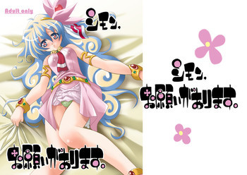 シモン、お願いがあります。の表紙画像
