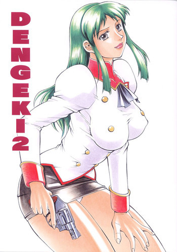 DENGEKI２の表紙画像