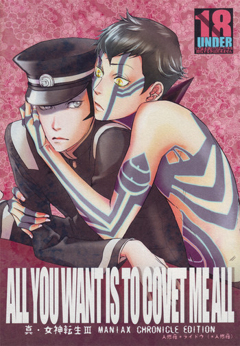 All you want is to covet me allの表紙画像