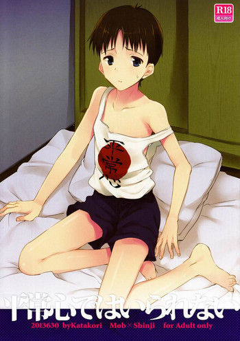 平常心ではいられないの表紙画像