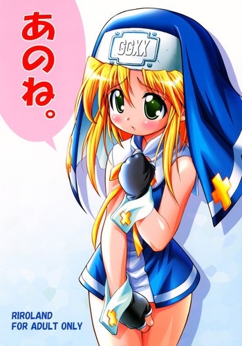 あのね。の表紙画像