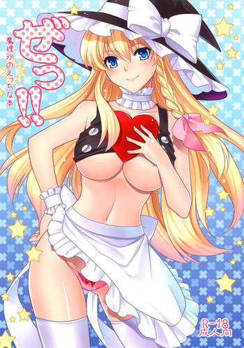 ぜっ!!の表紙画像