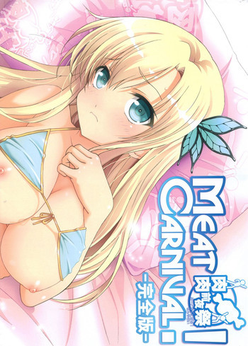 Meat Carnival! 肉肉前夜祭の表紙画像