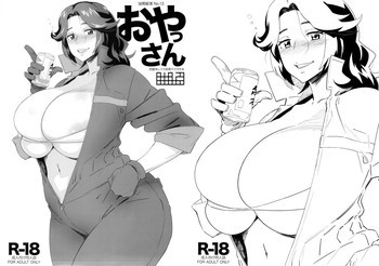 おやっさん+ペーパーの表紙画像