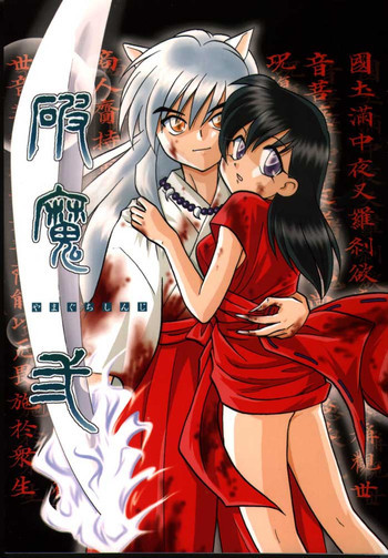 破魔 弐の表紙画像