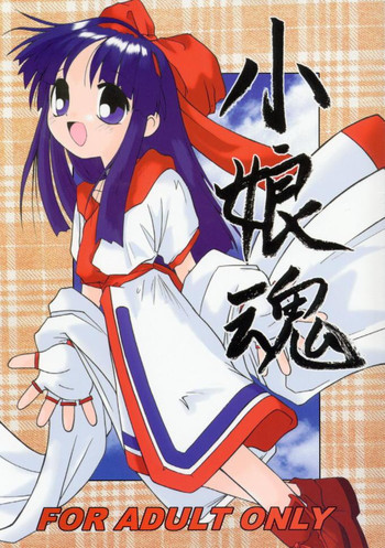 小娘魂の表紙画像