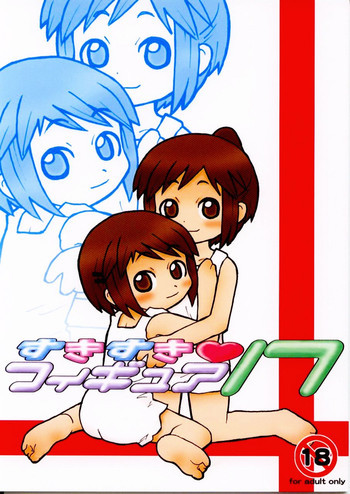 すきすきフィギュア17の表紙画像
