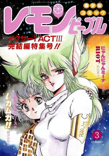 レモンピープル 1987年3月号 Vol.69の表紙画像