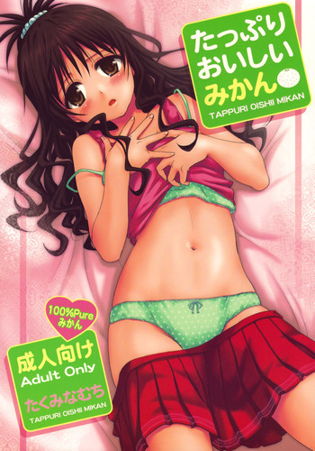 たっぷりおいしいみかんの表紙画像