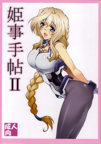 姫事手帖Ⅱの表紙画像