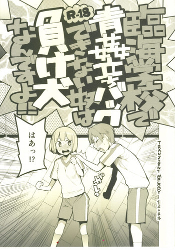 臨海学校で青姦立ちバックできない奴は負け犬なんですよ!!の表紙画像