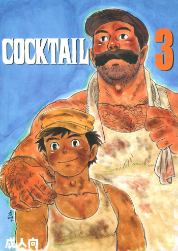 COCKTAIL 3の表紙画像