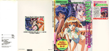 エイミーと呼ばないでっwithシーズウェア大図鑑 （ＥＩＣＨＩ　ＭＯＯＫ）の表紙画像