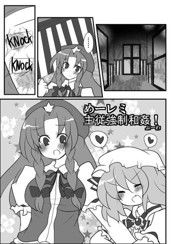 めーレミ主従強制和姦漫画の表紙画像