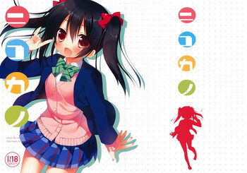 ニコカノの表紙画像
