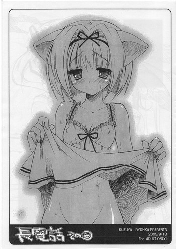 長電話 その⑥の表紙画像