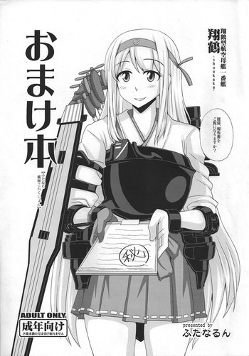 おまけ本 - ふたなり艦隊これくしょんの表紙画像