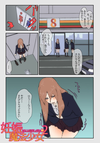 妊娠魔法少女2の表紙画像