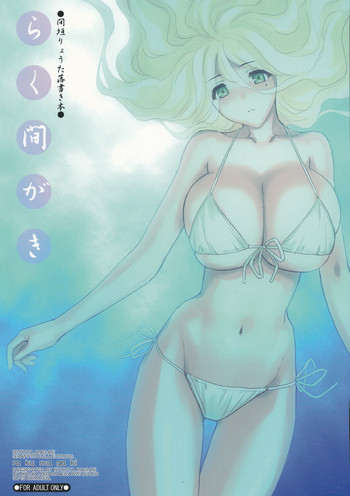 らく間がきの表紙画像