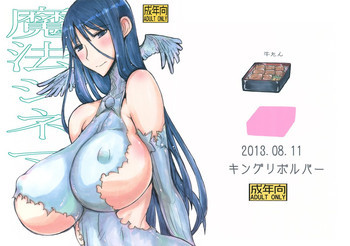 魔法シネマの表紙画像