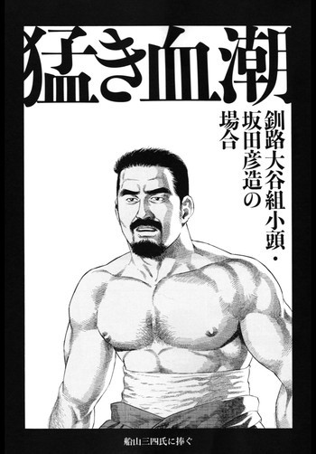 The Yakuzas Brave Bloodの表紙画像