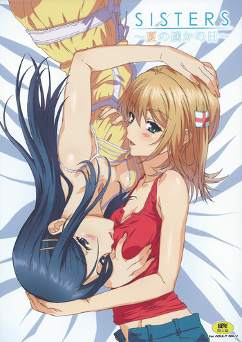 SISTERS ～夏の遥かの日～ ＋Extra Bookの表紙画像