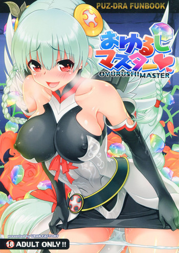 おゆるしマスターの表紙画像