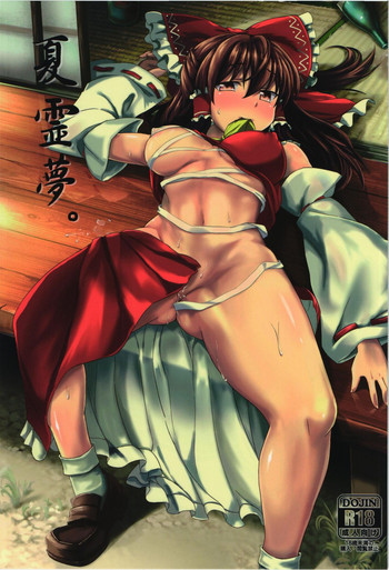 夏霊夢。の表紙画像