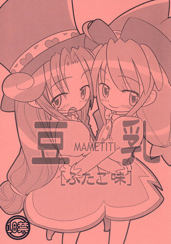 豆乳 ふたご味の表紙画像