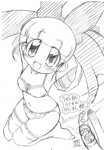 ラディカルケミカルかしまし娘っ！[出ましたっ! パワパフガールズZ]の表紙画像