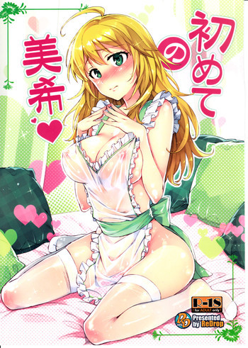 初めての美希の表紙画像