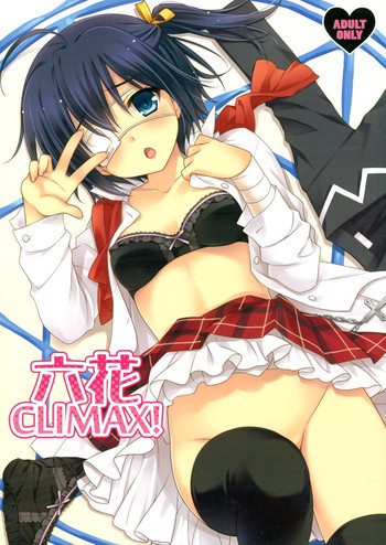 六花CLIMAX!の表紙画像