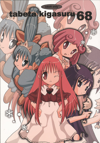 たべたきがする68の表紙画像
