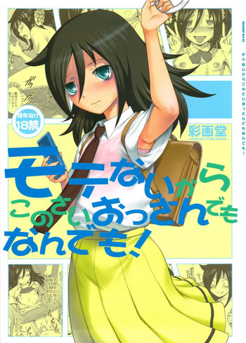 モテないからこのさいおっさんでもなんでも!の表紙画像