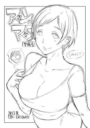 アン×マダ 準備号の表紙画像