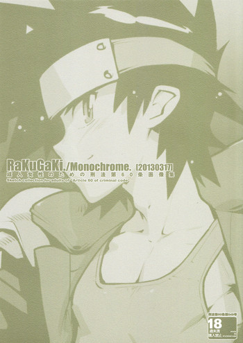 RaKuGaKi./Monochrome.[20130317]の表紙画像